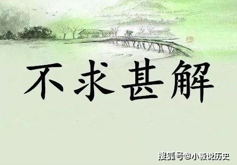 歷史典故名字,自強(qiáng)不息的歷史典故名字,關(guān)于誠信的歷史典故名字