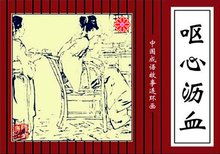 嘔心瀝血的典故,嘔心瀝血的典故出自哪位唐代詩人,嘔心瀝血的典故和我國唐代哪位詩人有關(guān)
