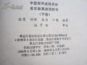 成語(yǔ)典故是什么意思?,春秋時(shí)期的成語(yǔ)典故及其意思,關(guān)于曹操的成語(yǔ)典故及意思