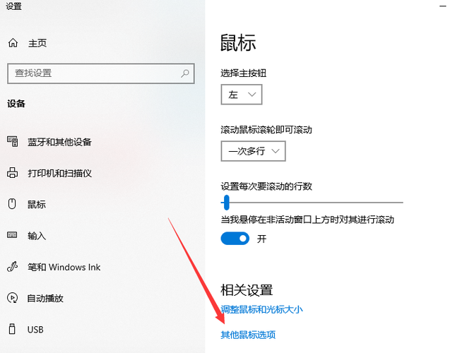 電腦怎么調(diào)鼠標(電腦怎么調(diào)鼠標大小)