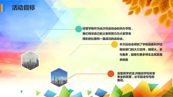 學(xué)校運動會方正隊策劃方案