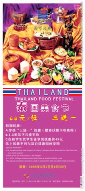 泰國(guó)美食節(jié)活動(dòng)策劃方案