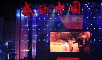 感動(dòng)中國(guó)頒獎(jiǎng)晚會(huì)策劃方案