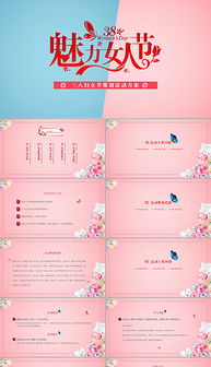 三八節(jié)商場(chǎng)線上線下ppt策劃方案