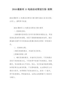 電商節(jié)活動(dòng)策劃方案