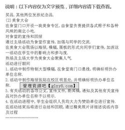 學(xué)生會(huì)大型活動(dòng)策劃方案