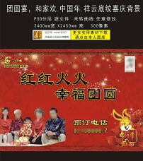 團(tuán)圓宴策劃方案