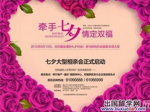 相親活動英文策劃方案