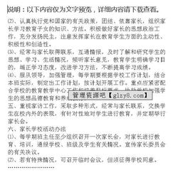 家長學(xué)校活動(dòng)策劃方案