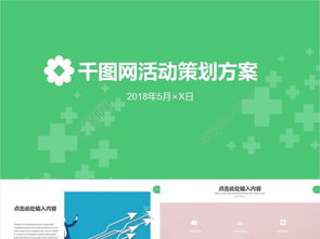 網(wǎng)絡海選活動策劃方案