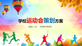 體育學(xué)院運(yùn)動(dòng)會策劃方案