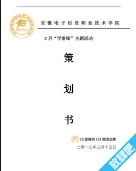 針對大學(xué)生活動策劃方案