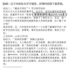 2012重陽(yáng)節(jié)策劃書及活動(dòng)方案