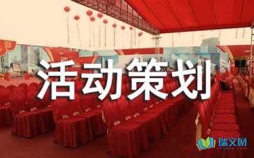 部門轟趴活動策劃方案