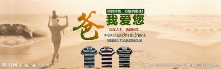 男裝父親節(jié)營銷策劃方案