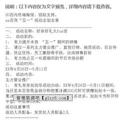 家電做活動策劃方案