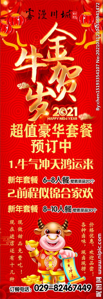火鍋店全節(jié)日活動策劃方案