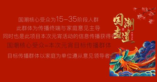 元宵節(jié)營(yíng)銷(xiāo)策劃方案