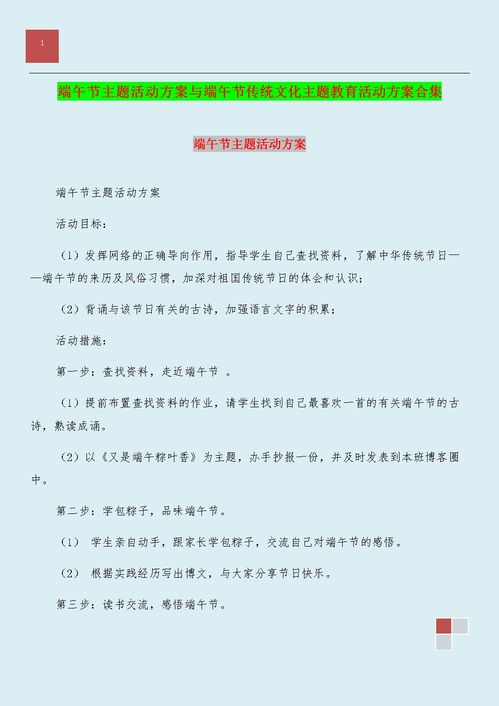 端午節(jié)策劃方案保險(xiǎn)公司