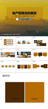 招商會策劃方案ppt