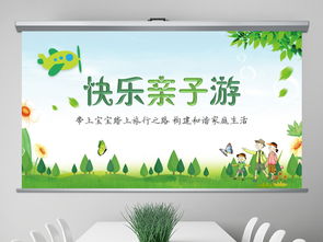 親子戶外環(huán)?；顒?dòng)策劃方案