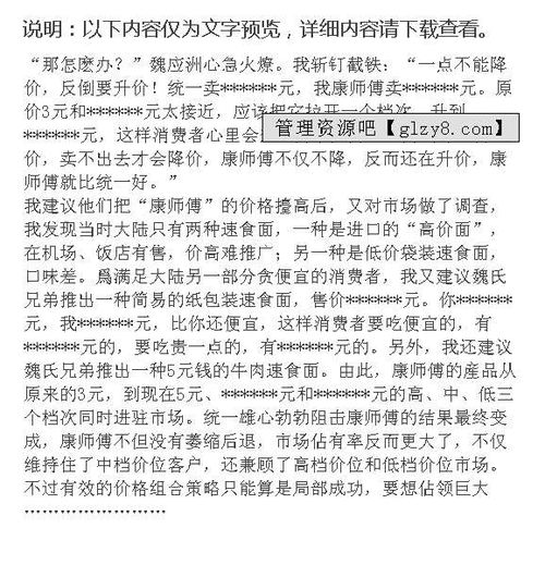 康師傅活動(dòng)方案策劃書
