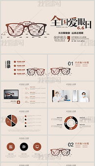 愛眼日活動策劃方案ppt
