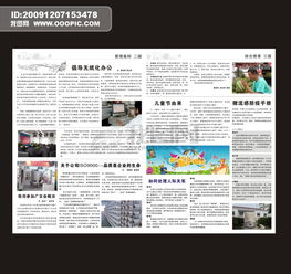 報紙版面策劃方案