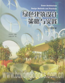 綠色建筑設(shè)計策劃方案