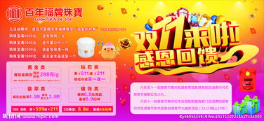 雙十一珠寶活動策劃方案