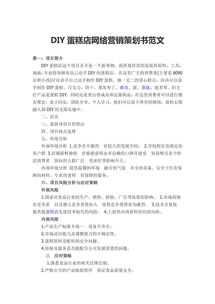 鮮花的網(wǎng)絡營銷策劃方案范文