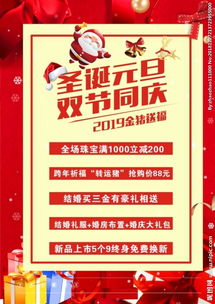圣誕圣誕元旦珠寶活動策劃方案