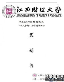 公益團(tuán)日活動策劃方案
