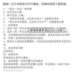 學(xué)生會(huì)活動(dòng)策劃方案怎樣