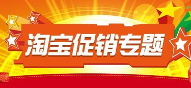 淘寶元旦活動策劃方案