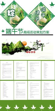電視臺(tái)端午節(jié)新聞報(bào)道策劃方案書(shū)