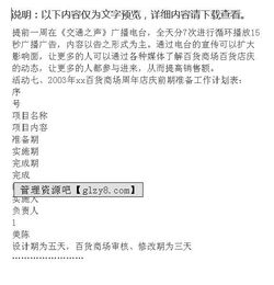 百貨商場網(wǎng)絡(luò)營銷方案策劃書