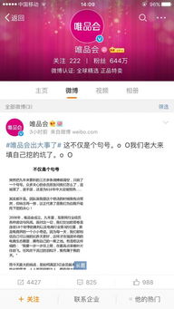 唯品會公關(guān)策劃方案