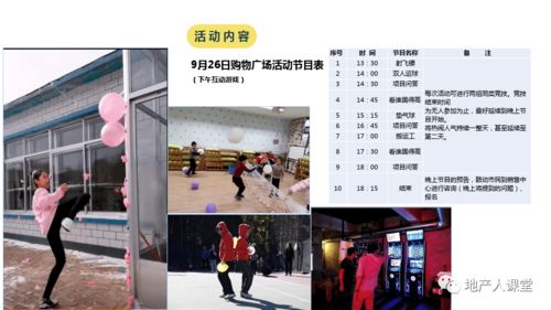 項目房展會策劃方案