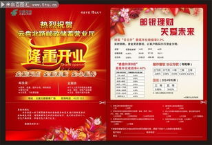 理財(cái)門店開(kāi)業(yè)策劃方案