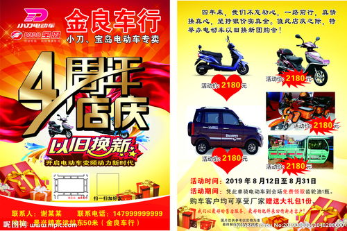 電動車周慶策劃方案