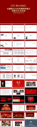 銀行酒會策劃方案