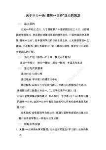 學校活動策劃方案模版