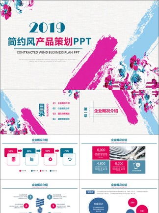 it行業(yè)高端酒會(huì)策劃方案ppt模板