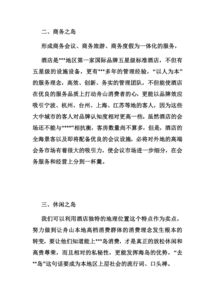 酒店?duì)I銷(xiāo)方案策劃書(shū)