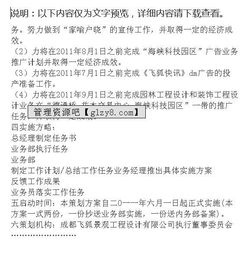 公司業(yè)務拓展策劃方案