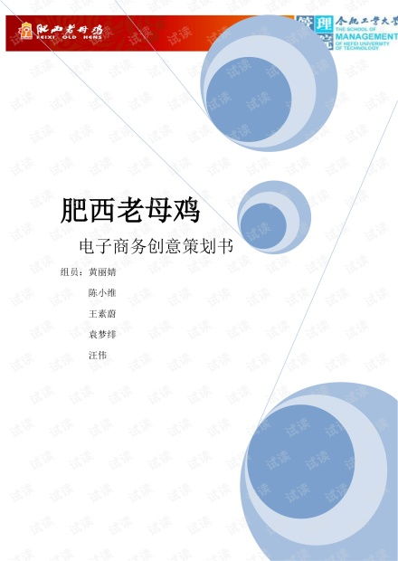 互聯網三創(chuàng)策劃方案
