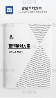 電影營銷策劃方案范文