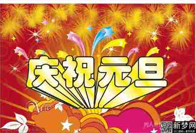 元旦晚會(huì)贊助策劃方案