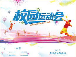 舉辦運(yùn)動(dòng)會(huì)策劃方案